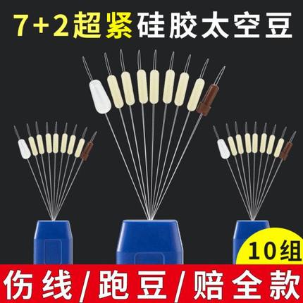 环盛竞技太空豆 硅胶优质7+2圆柱形小小号渔具用品钓鱼线组小配件