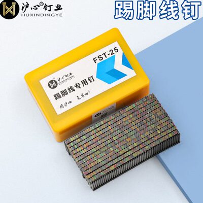 沪心无头钉钢钉踢脚线专用钉加硬FST18 20 25 30 35 40 50黑排钉