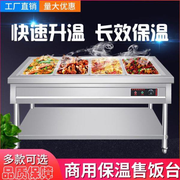 恩典食堂打菜热菜售饭台快餐保温车快餐保温台商用不锈钢保温汤池,厨房电器,其他商用厨电,淘宝优惠券,粉丝福利购,淘宝优惠卷