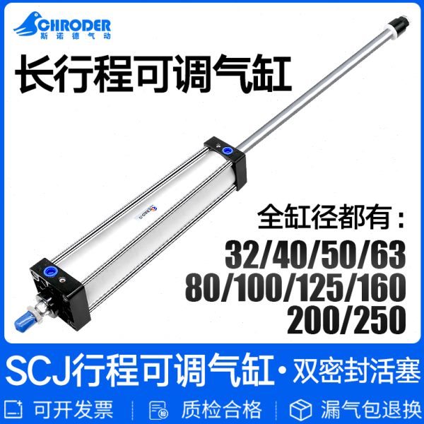 气缸大推力长行程可调气动SCJ32X40X50X63X80X100X125X160-600