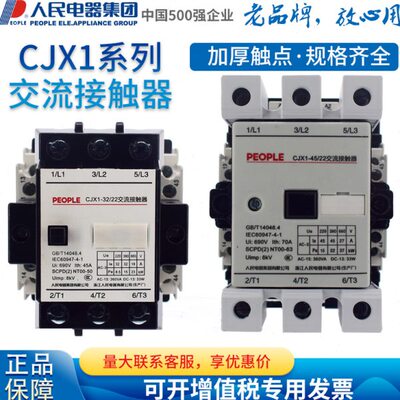 人民电器交流接触器CJX1-32 45 63 85/22 3TB4417 3TF4622 47 220