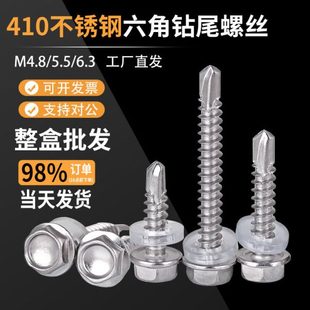 外六角钻尾螺钉410不锈钢自攻自钻燕尾钉打不锈钢板M4.8M5.5M6.3