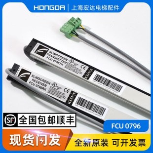 通力电梯光幕FCU0796通力电梯配件KM51184565 0781 现货AMD光幕