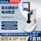 堀扬数显表面洛氏硬度计HR150电动台式 加高金属钢材HRC硬度测试仪