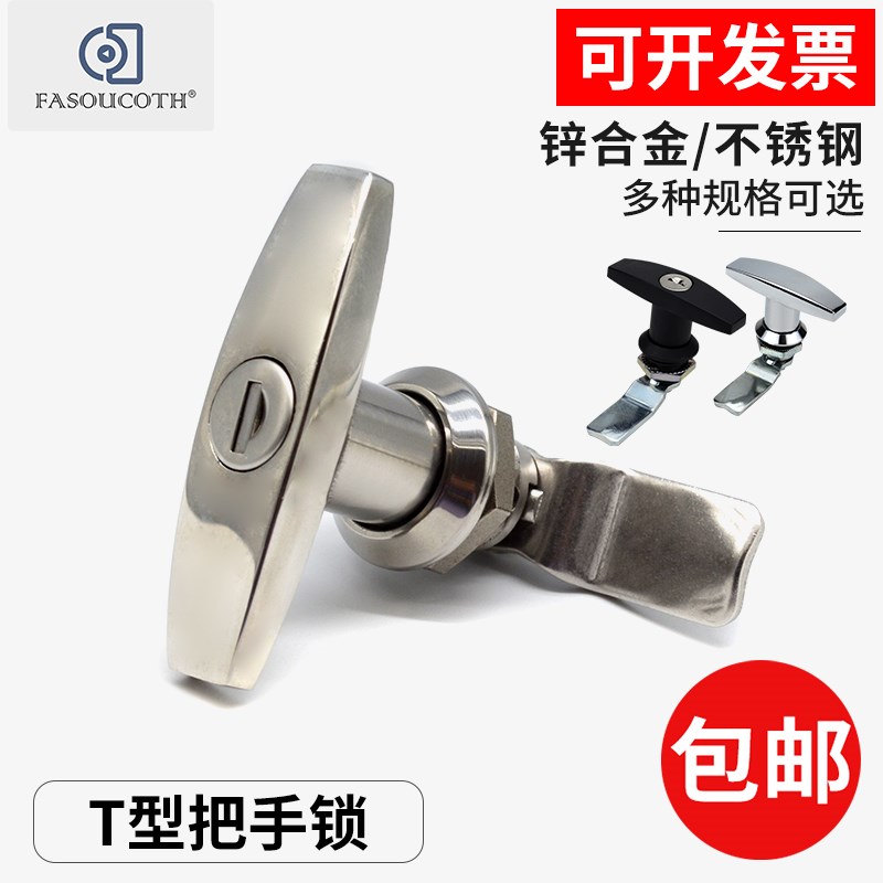 把手锁机箱机柜锁T型锁配电箱机械电柜门锁工业柜304X不锈钢转舌