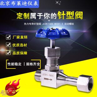 不锈钢针型阀J23热力专用活动螺纹截止开关内外M20压力表配件现货