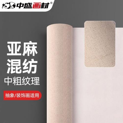中盛画材 亚麻混纺油画布5183中粗加厚涂层油画布框 幅宽2.4m