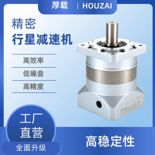 卓蓝精密行星减速机PLF60 90 120 160配步进伺服电机直齿减速机