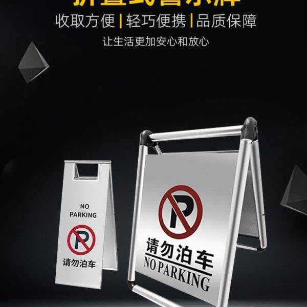 折叠不锈钢禁止停车警示牌订做a字告示请勿泊车小心地滑专用车位