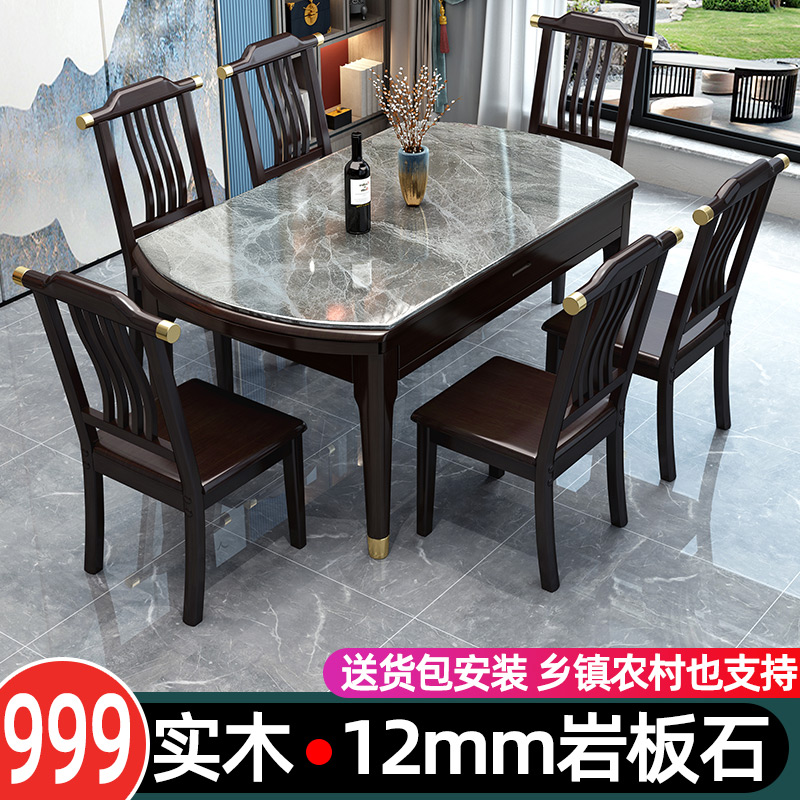 新中式岩板餐桌椅组合p现代简约小户型家用饭桌伸缩折叠实木圆桌