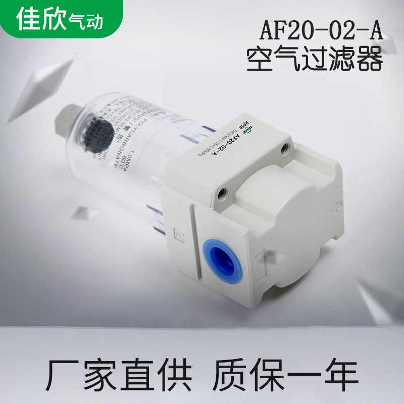 新款空气过滤器AF20-02-A气源处理器过滤器R气动元件一站式服务