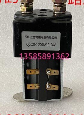 直流接触器 QCC26C-200A/10丹鹤牌 江苏路通电器有限公司 24V 48V