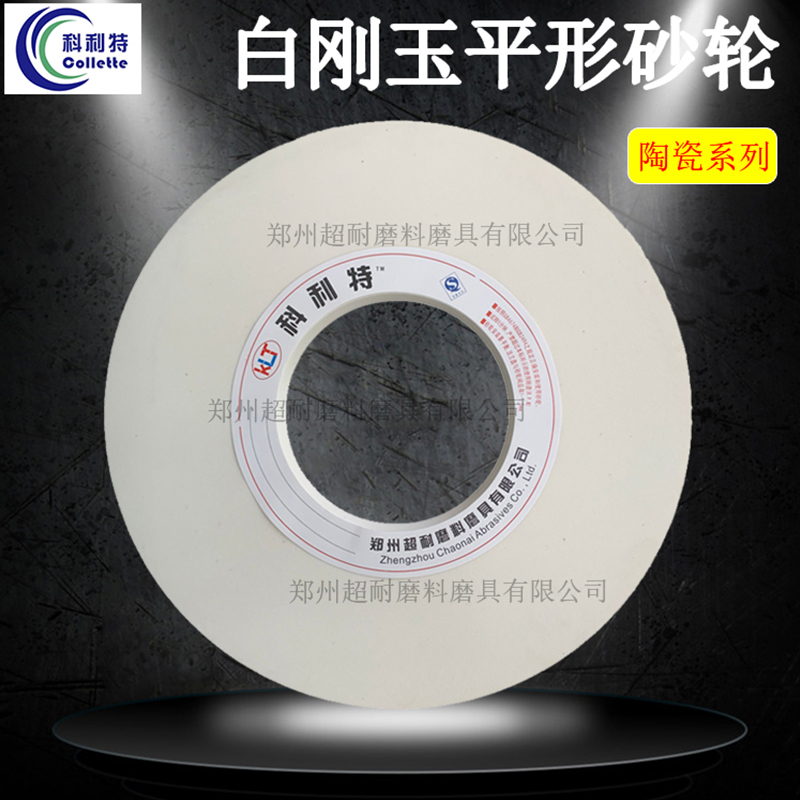 白刚玉砂轮 磨床外圆300/35u0/400/450/500普通钢高速工具钢合金