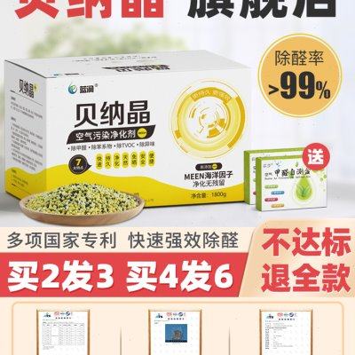 贝纳晶快速去除甲醛味海润晶速蓝石活性炭竹炭包新房装修家用新车