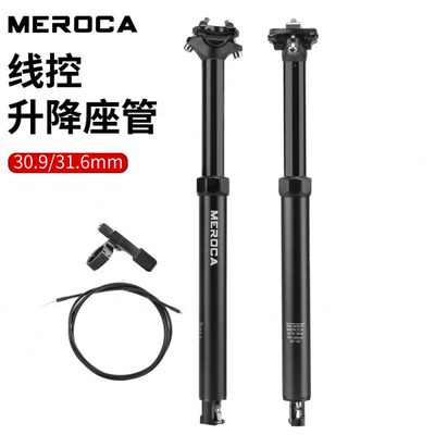 MEROCA 内走线升降座管 自行车线控升降坐管伸缩坐杆 30.9/31.6mm