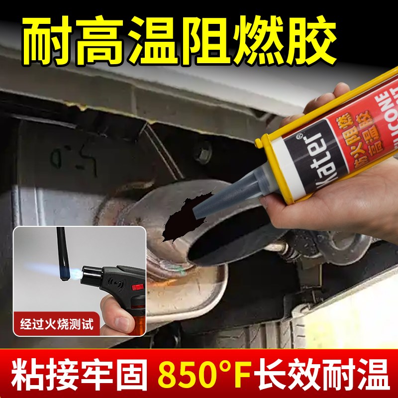 防火阻燃a耐高温玻璃胶500度高温耐油耐热防水排气管修补胶密封胶
