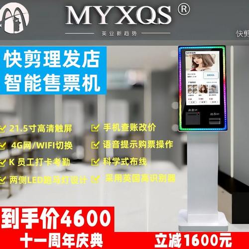 快剪理发店排队自助收银机快剪新趋势2024款快剪店自助排队售票机