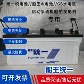 船舶发电机专用启动电池N200耐用 12V200AH水电池12V195AH电