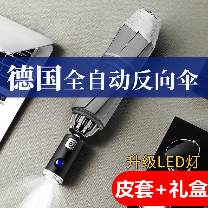 高档汽车载车用雨伞男全自动反y向伞女晴雨两用折叠自动伞大号超