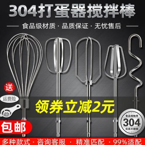 祈和电动打蛋器打蛋网配件搅拌钩搅拌棒和面勾 KS-938AN /933/935