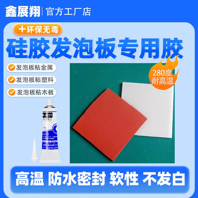 硅胶发泡板粘PP塑料粘金属铝y合金玻璃瓷砖软性耐高温防水密封胶