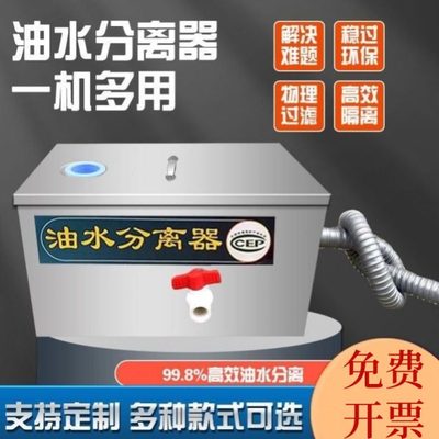 油水分离器带自动排水家用餐饮厨房不锈钢隔油池地埋式过滤沉淀池