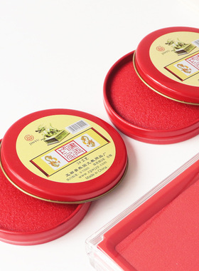 印泥AA1sq201-印台盖章按手印盖印快干便携文具用品红色印泥盒