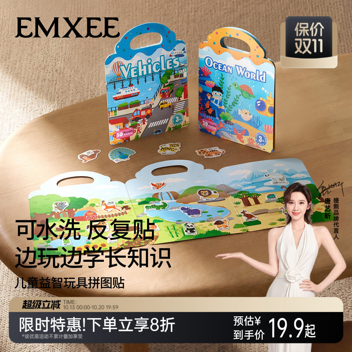 嫚熙儿童果冻贴反复粘贴益智