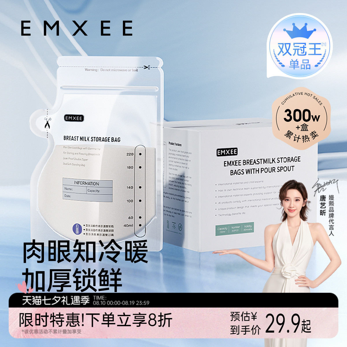 嫚熙一次性感温储奶袋