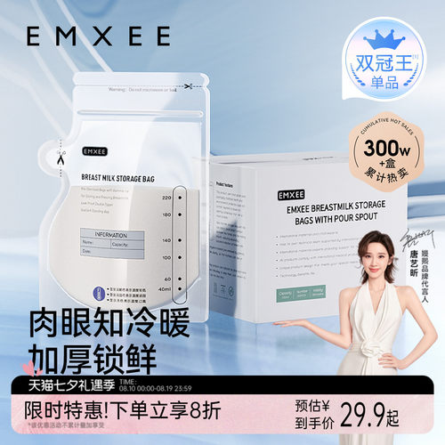 嫚熙一次性感温储奶袋