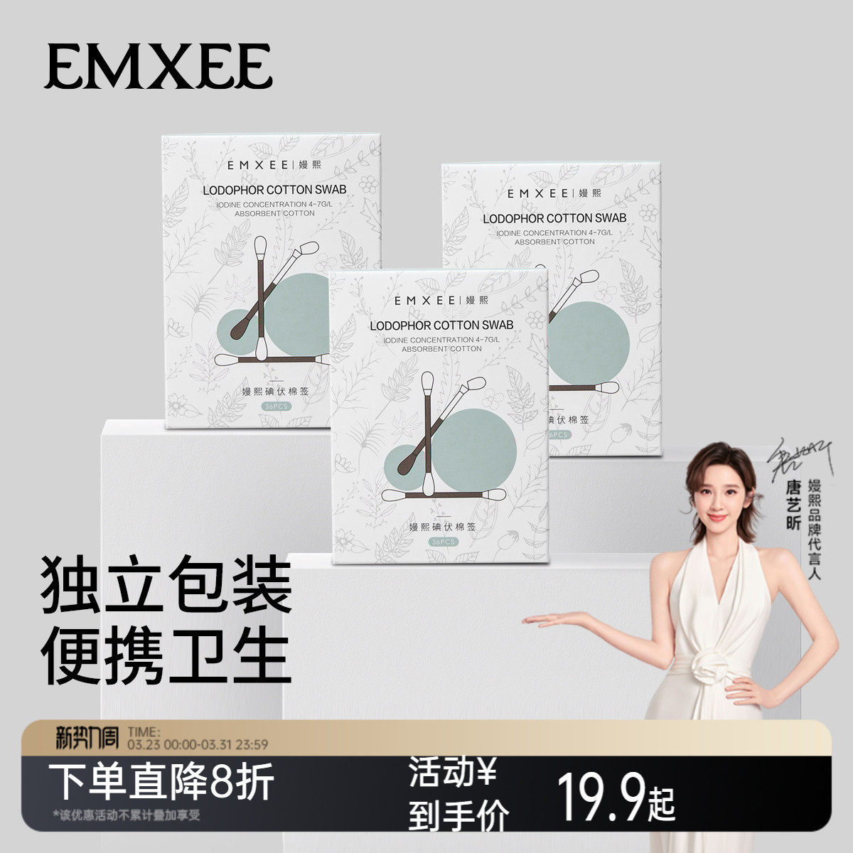 3盒嫚熙婴儿碘伏棉签新生儿宝宝专用