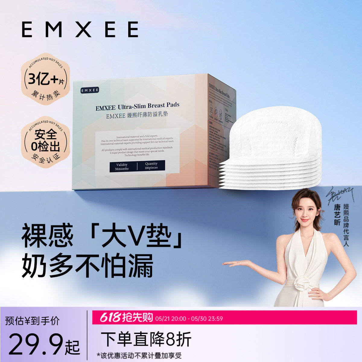嫚熙防溢乳垫哺乳期一次性超薄透气乳贴溢乳垫产妇母乳防漏奶垫