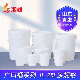 山东现货 化工20L塑料桶白色PP广口桶涂料油漆压盖圆型胶桶化
