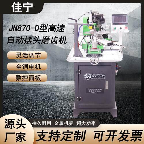 木工机械 自动摆头合金锯片研磨机 JN870-D型高速自动摆头磨齿机