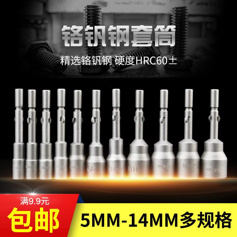 801电批套筒 3C电动螺丝刀套筒 5mm外六角套筒电动起子套筒头批咀