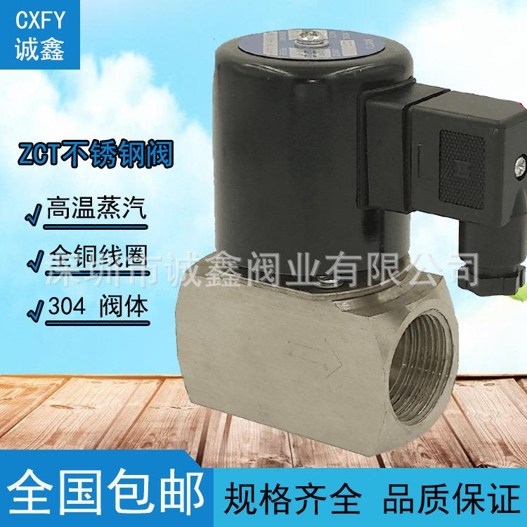 ZCT-15 20 25 4分不锈钢防腐电磁阀 G1/2