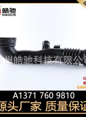 适用于宝马F01进气管F02空气涡轮增压管E71充气导向件17609810