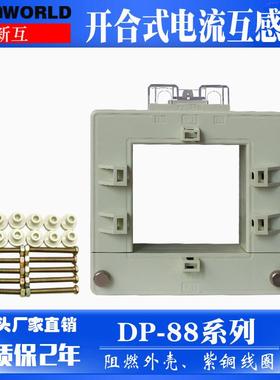 直销开合式剩余电流互感器DP-88开口式电流互感器开启式