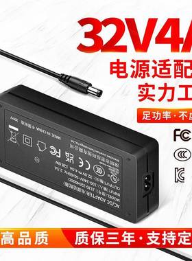 32V4A大功率电源适配器桌面式130W电机水泵打印机雕刻机开关电源