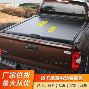 长城炮卷帘盖电动后备箱盖金刚炮纳瓦拉风骏567后箱盖改装龙门架