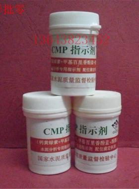 CMP指示剂水泥标样现货供应