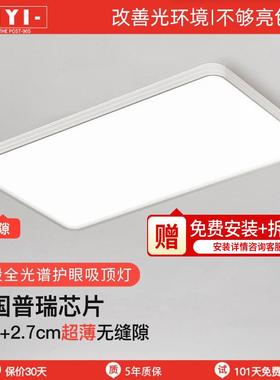 包安装全光谱普瑞超薄无缝隙护眼灯led吸顶灯简约现代客厅灯房间