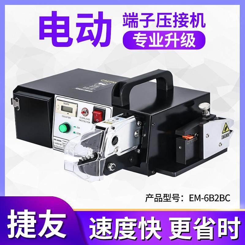 捷友电动打端机压线钳多功能剥剪线一体机冷压机气动压接钳端子机