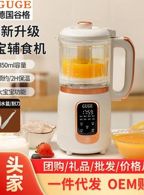 德国谷格（GUGE）婴儿辅食机多功能家用蒸煮一体搅拌宝宝打泥料理