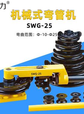 巨琥SWG-25手动液压弯管机不锈钢钢管圆管弯管机便携式弯管机