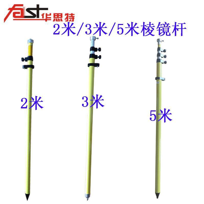 全站仪棱镜支架单杆2米/3米/5米安全绝缘杆,五金/工具,全站仪,淘宝优惠券,粉丝福利购,淘宝优惠卷