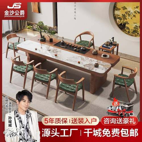 大板泡茶桌椅组合家用岩板茶桌一体实木茶台全套办公洽谈喝茶桌子