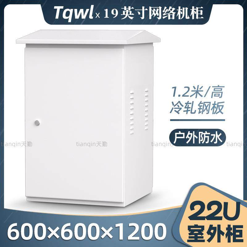 室外防水标准机柜1.2米监控交换弱电服务器户外一体化网络机柜22u