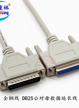 煌林HLing全铜线2/二排25针并口数据连接线公对母延长线10米