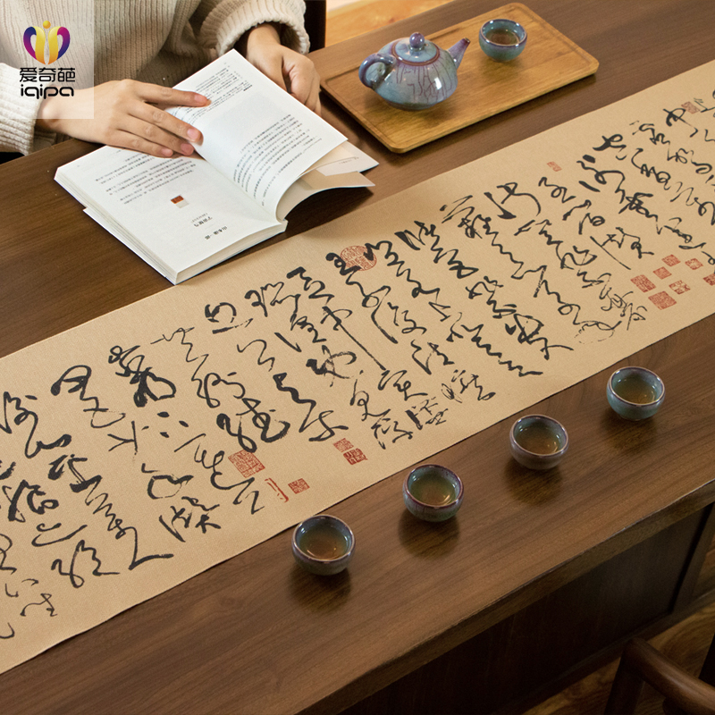 张旭草书桌旗中式禅意茶桌垫布书法桌G布茶台茶席垫子长条防水茶